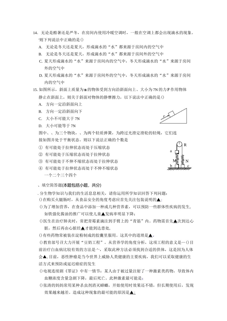 初中科学竞赛卷_第3页