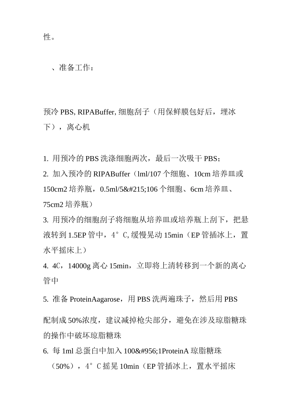 免疫共沉淀(Co-Immunoprecipitation)_第2页