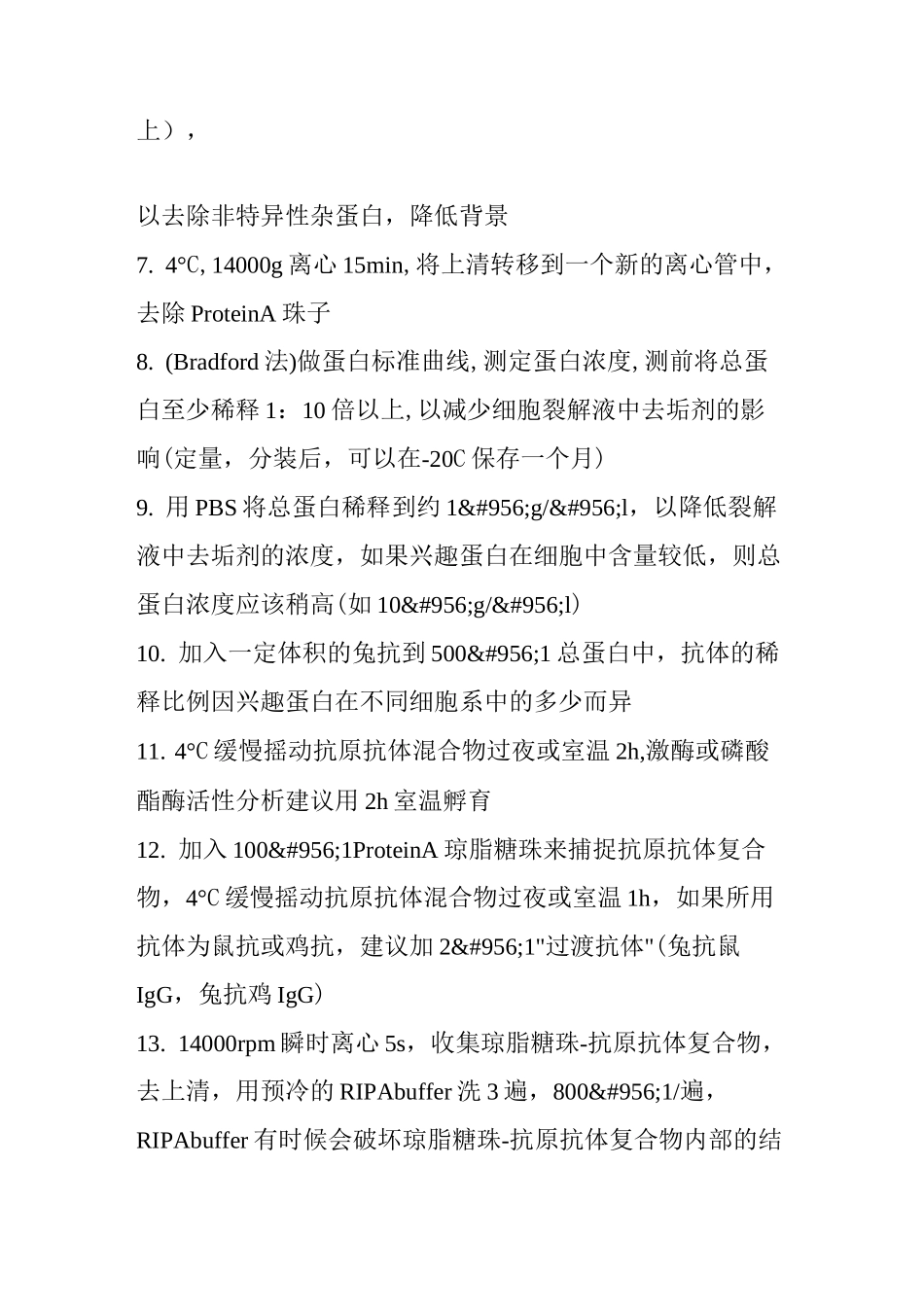 免疫共沉淀(Co-Immunoprecipitation)_第3页