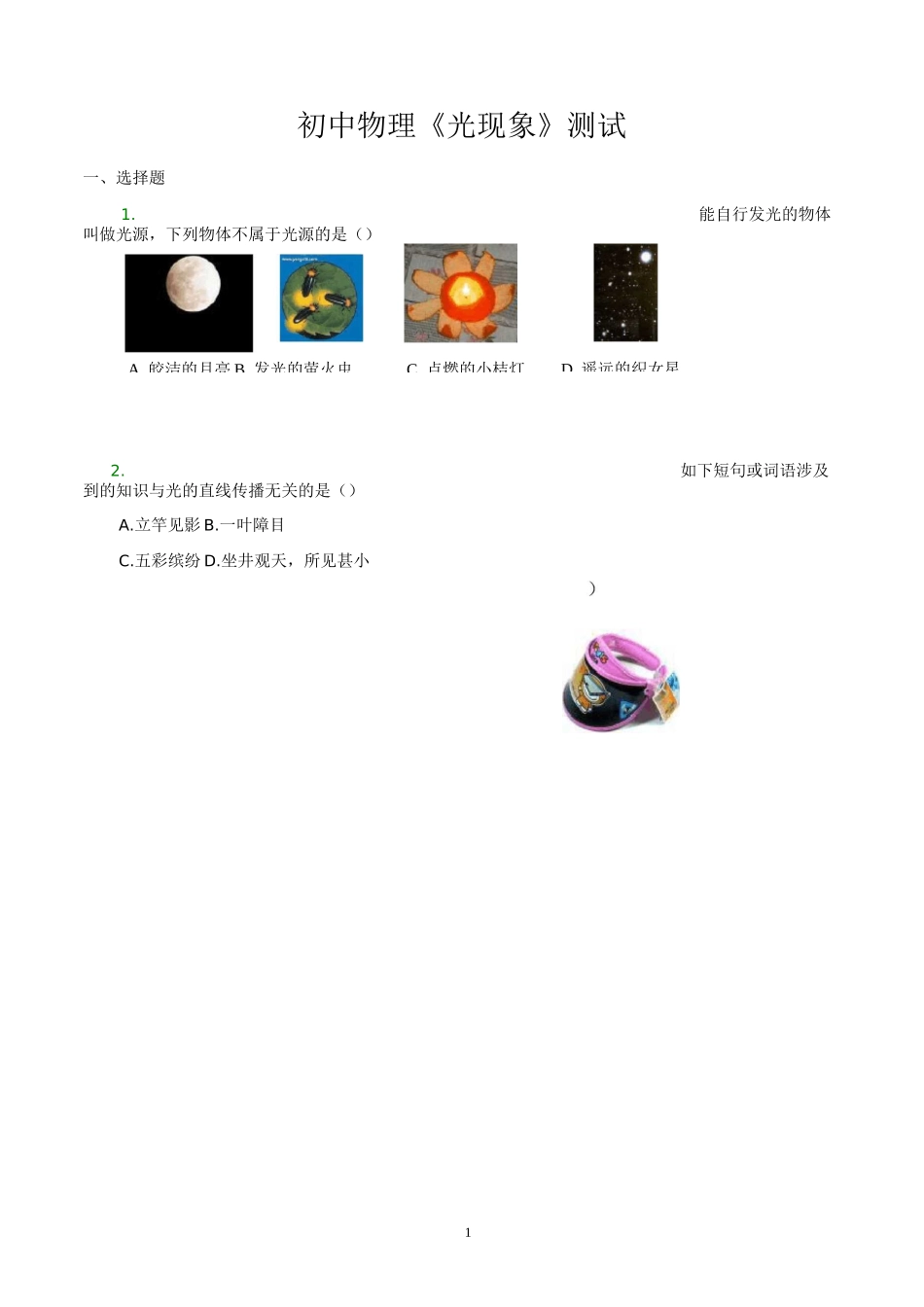 光现象测试卷及答案_第1页