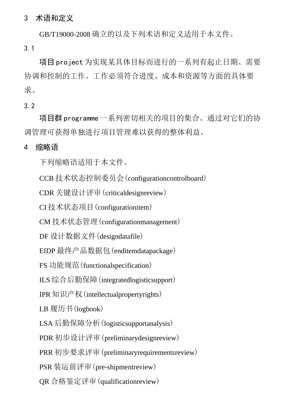 航天项目管理规范_第2页