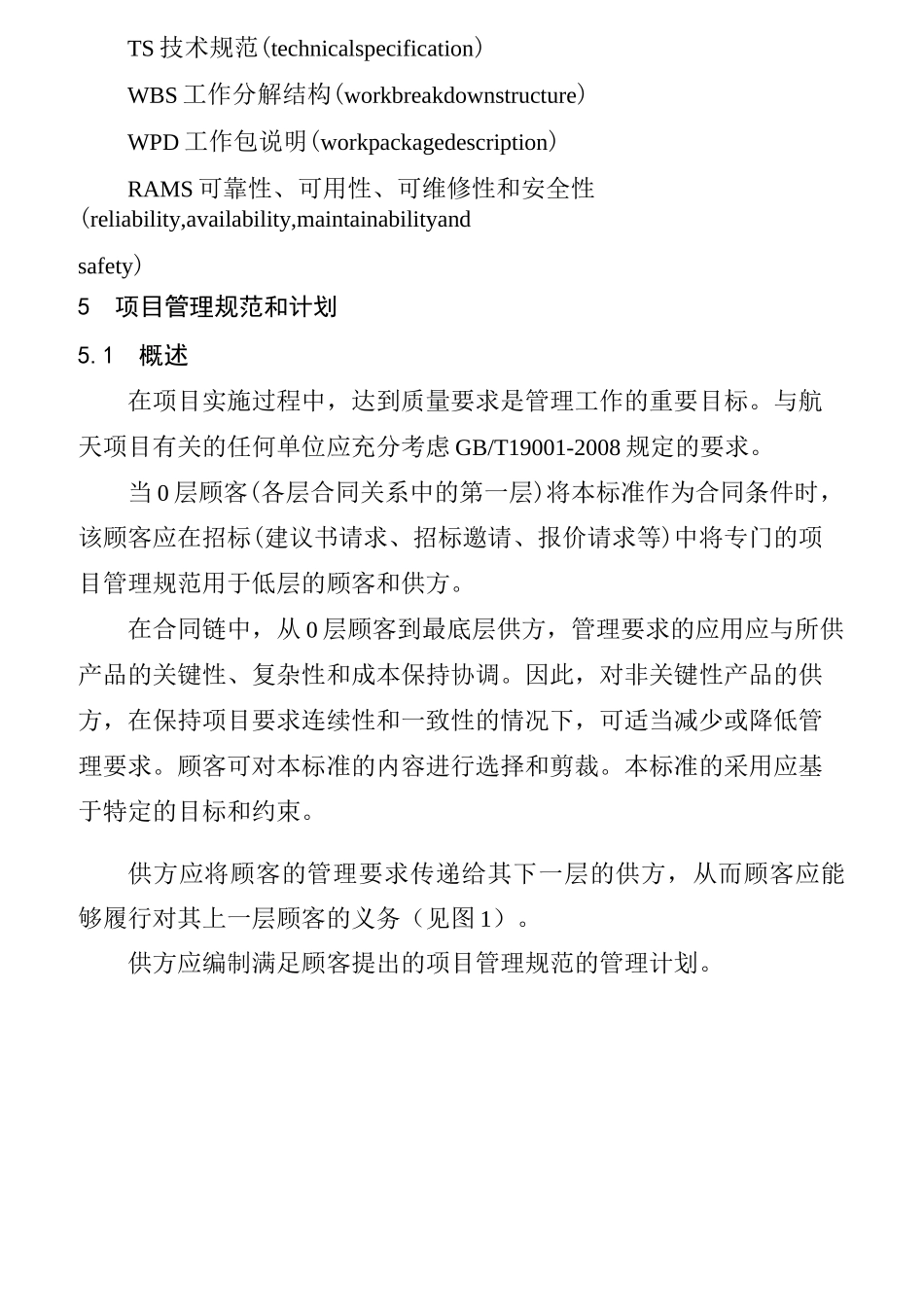 航天项目管理规范_第3页