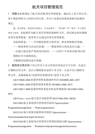 航天项目管理规范