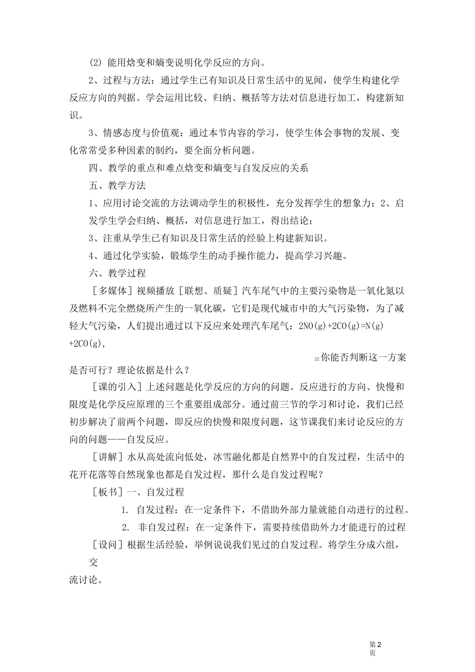化学反应进行的方向教学设计_第2页