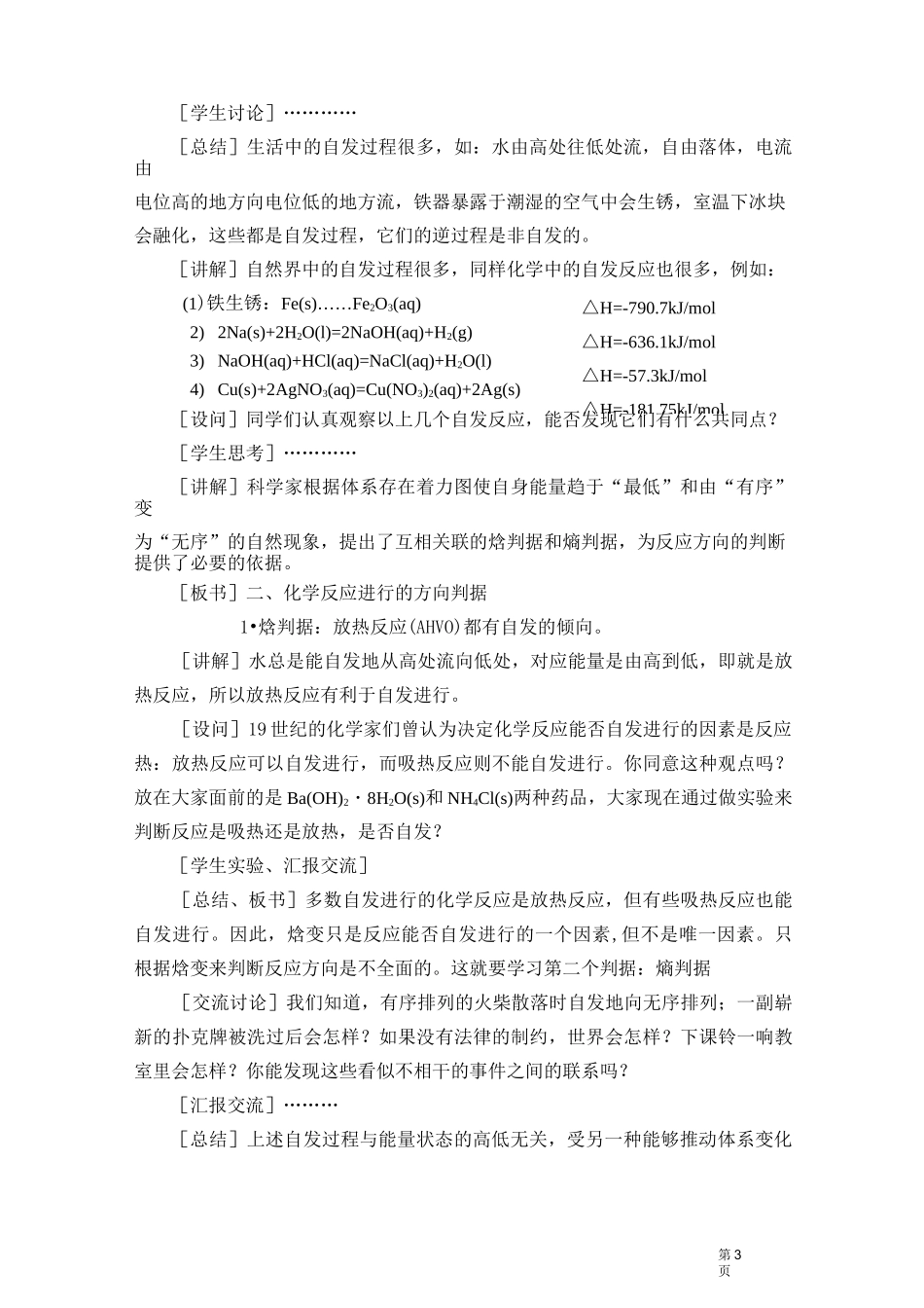 化学反应进行的方向教学设计_第3页