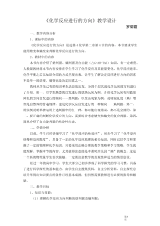 化学反应进行的方向教学设计