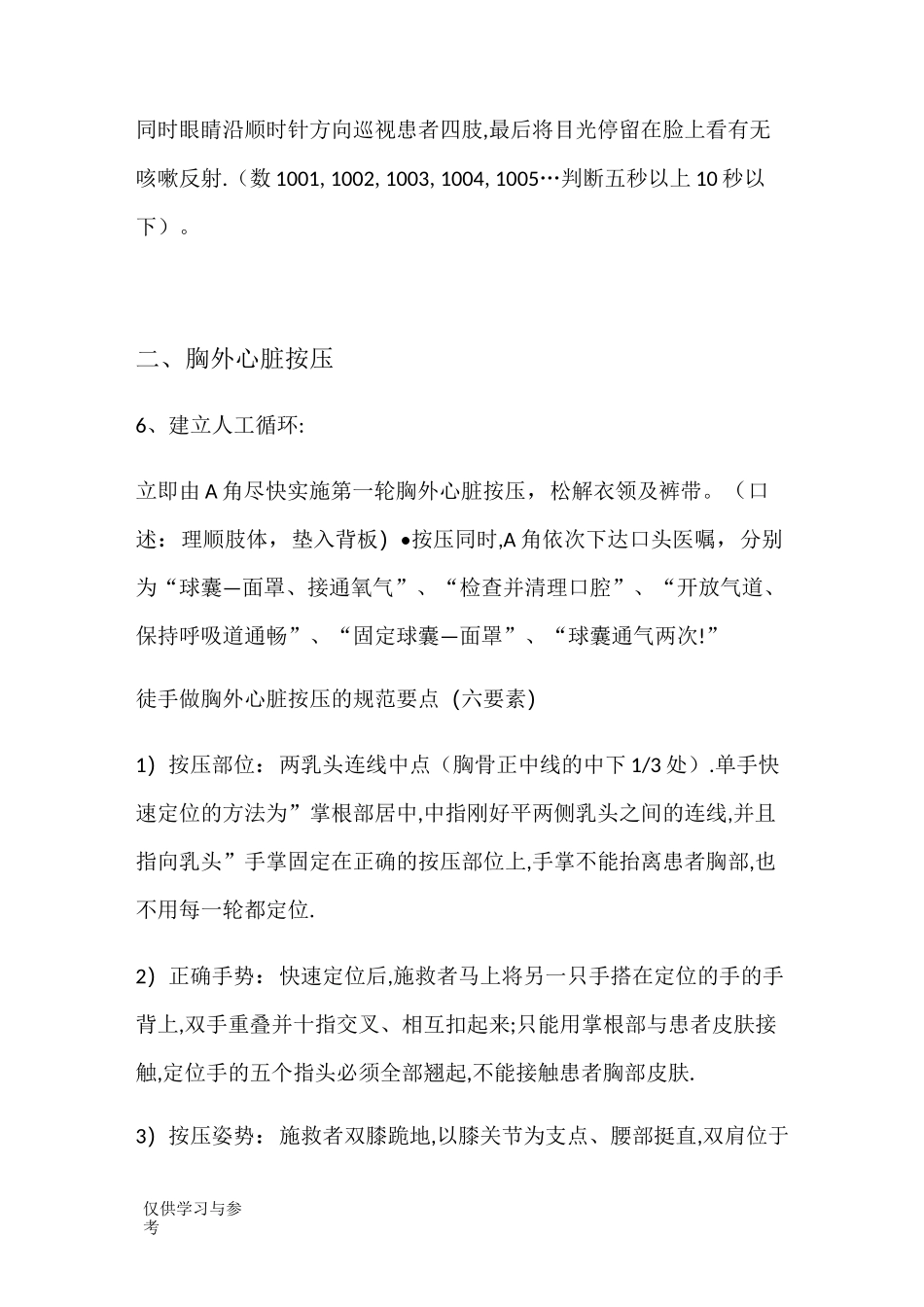心肺复苏操作流程培训资料_第2页