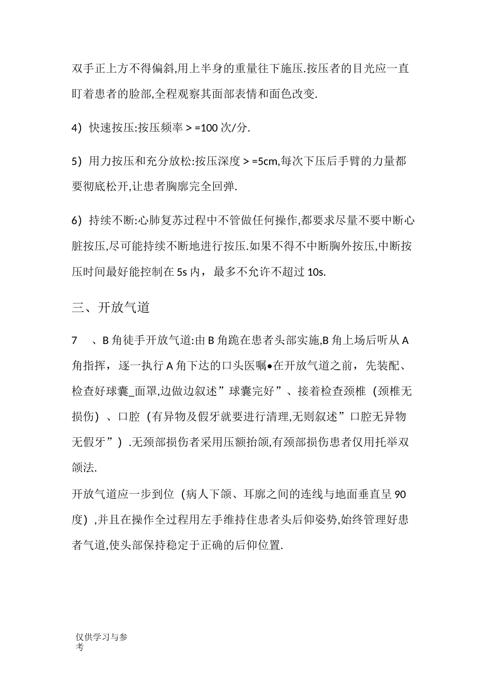 心肺复苏操作流程培训资料_第3页