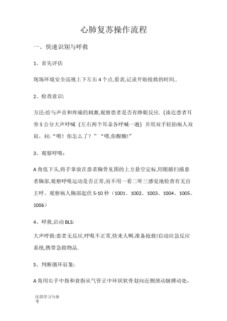 心肺复苏操作流程培训资料