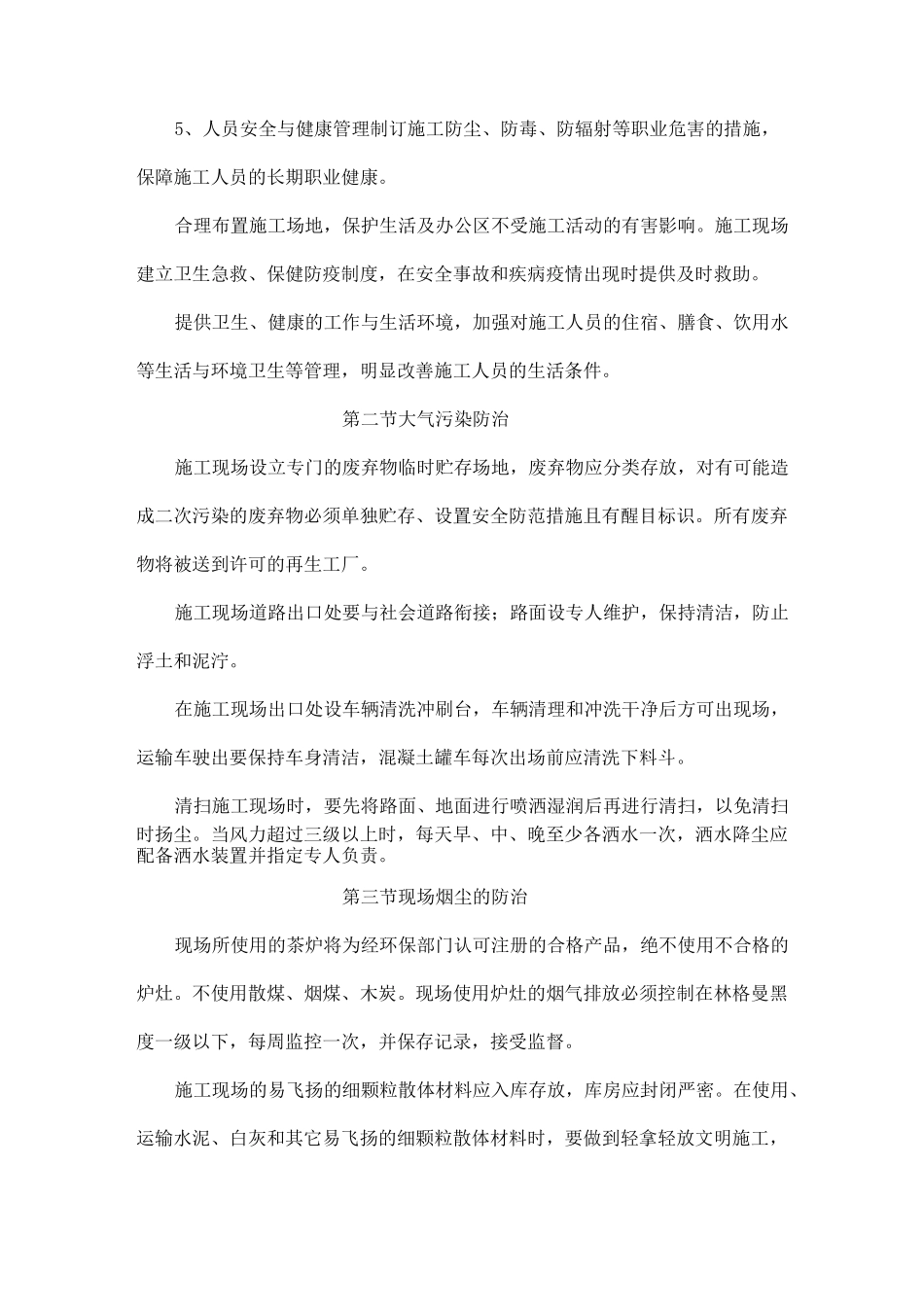 环境保护管理措施与措施_第3页