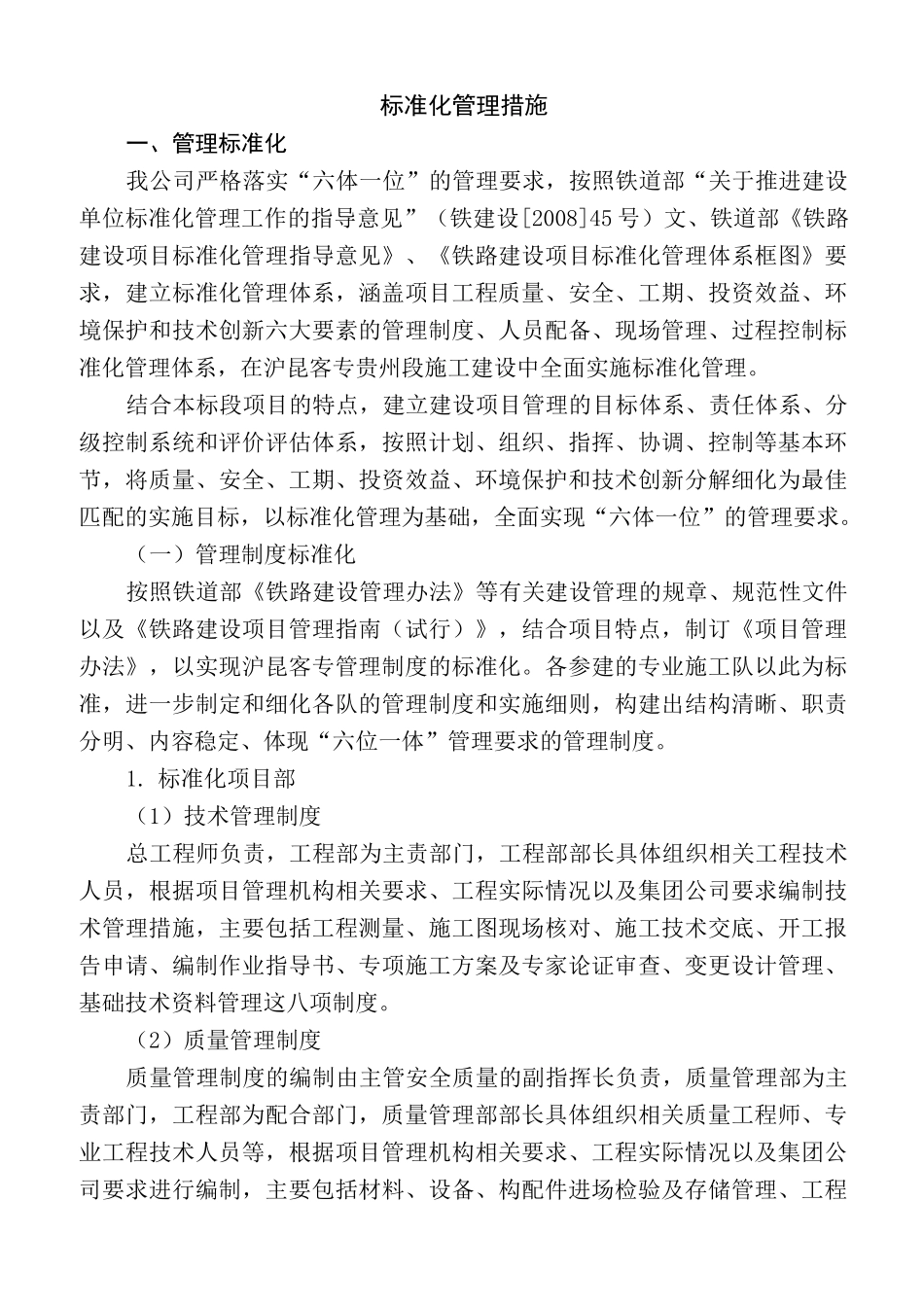标准化管理措施_第1页