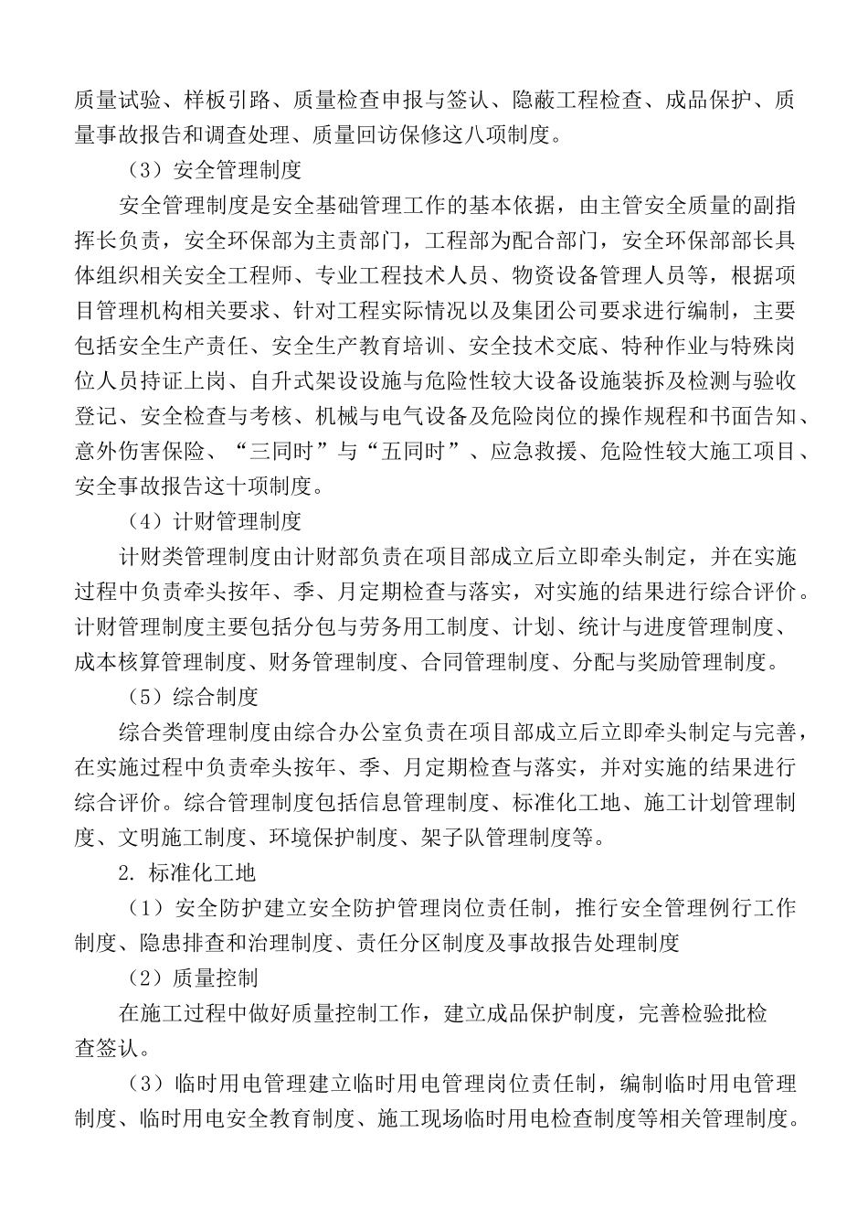 标准化管理措施_第2页