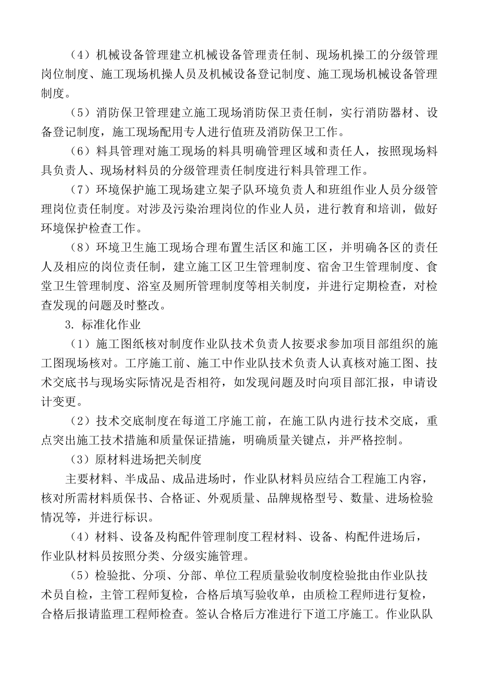 标准化管理措施_第3页