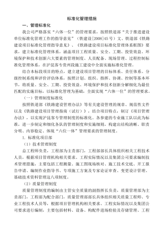 标准化管理措施