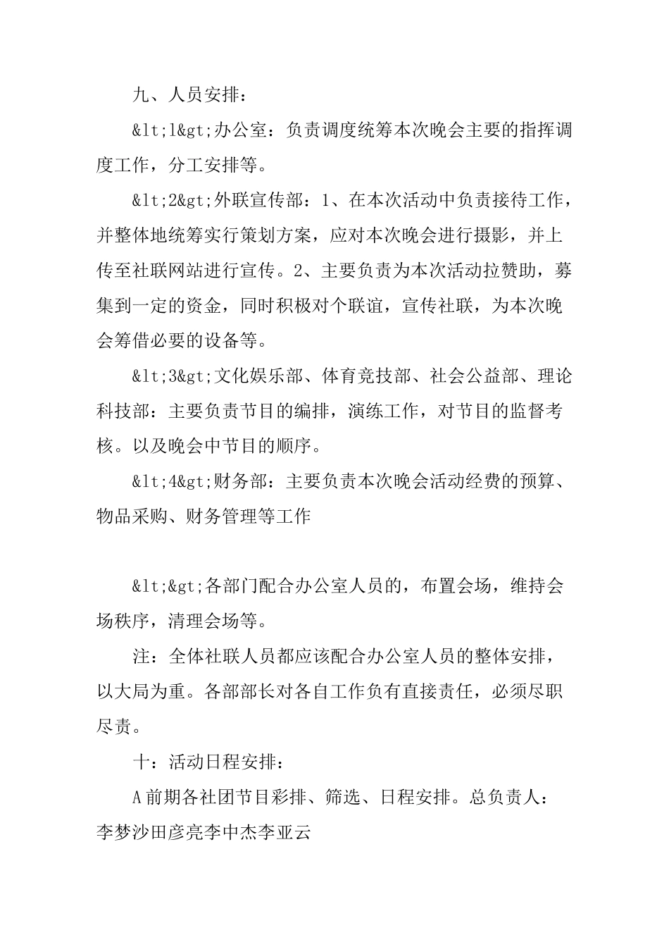 元旦联欢晚会策划书_第3页