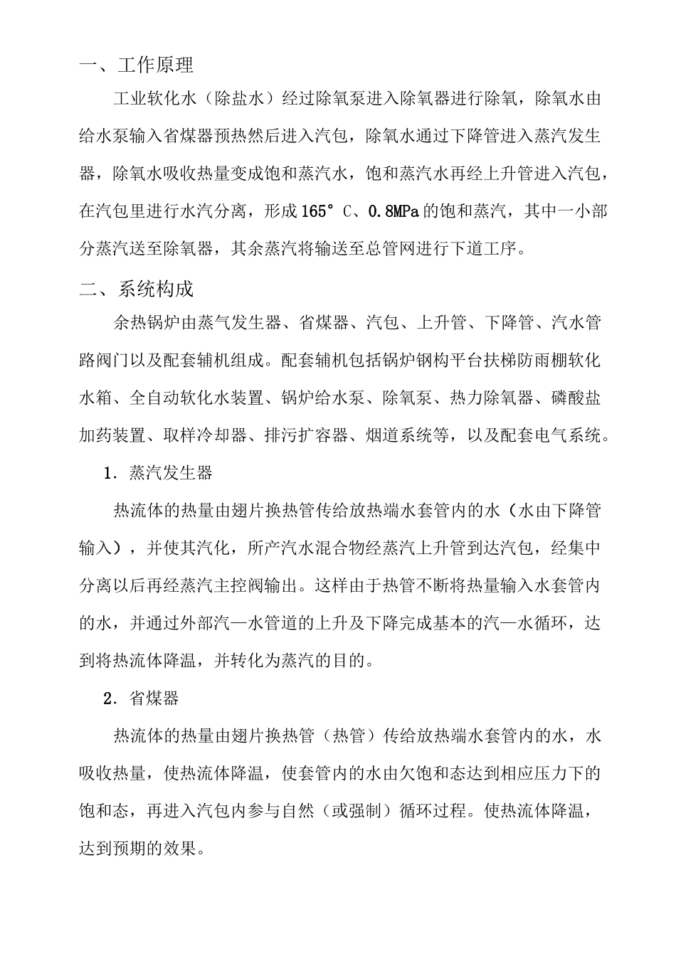 余热锅炉系统简介_第2页