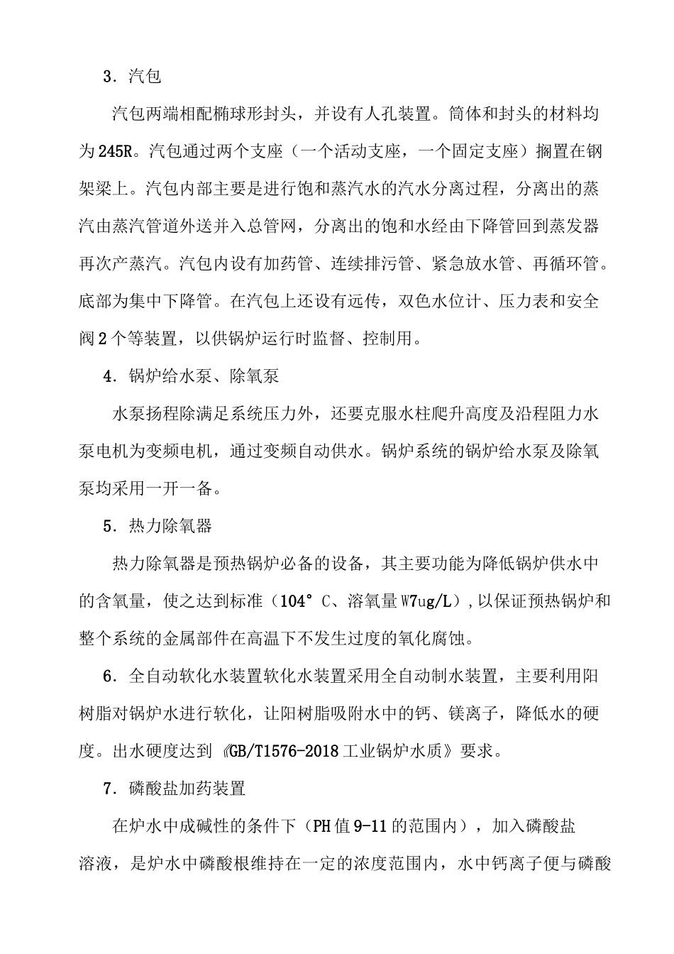 余热锅炉系统简介_第3页