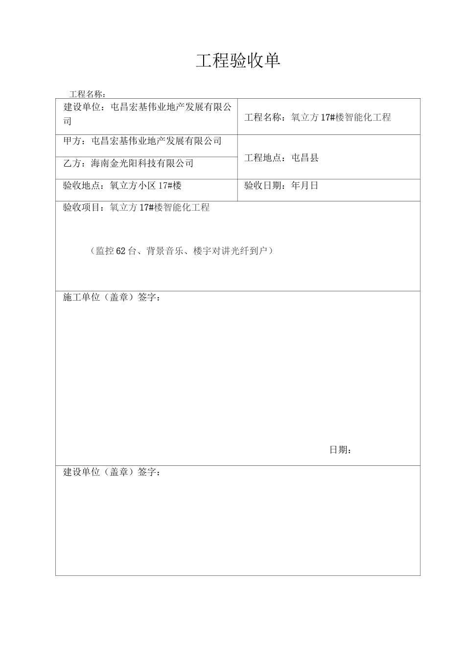 工程验收单模板)_第1页
