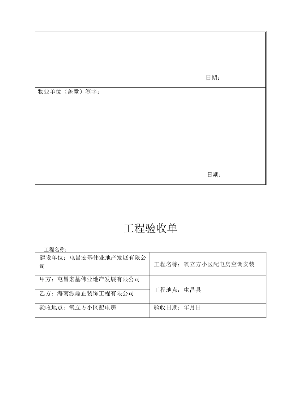 工程验收单模板)_第2页