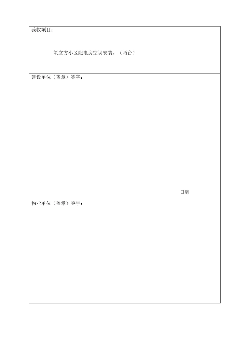 工程验收单模板)_第3页