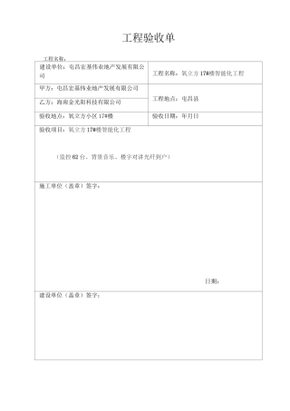 工程验收单模板)