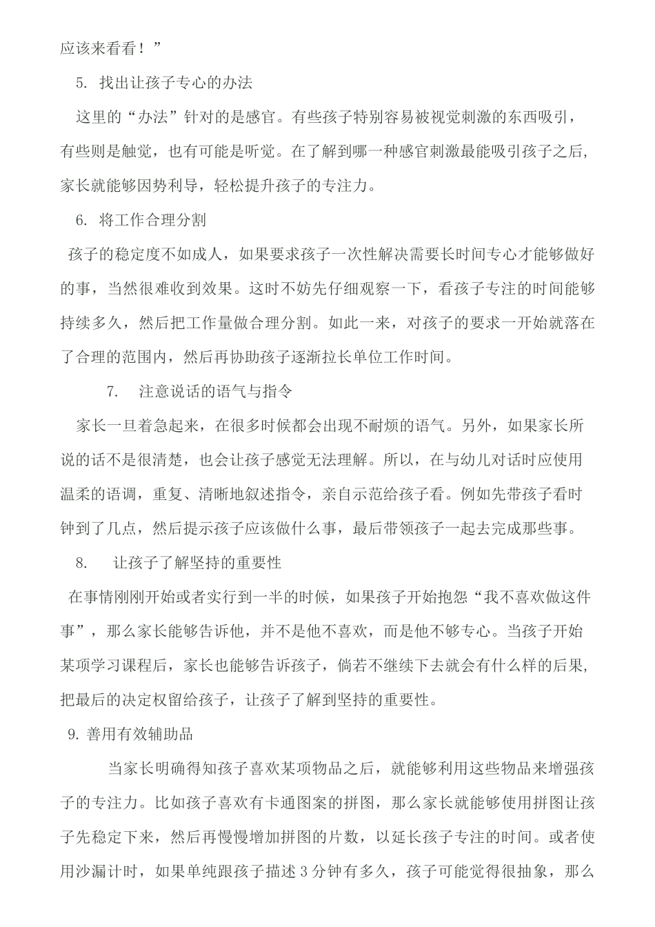 提高孩子专注力10方法_第2页