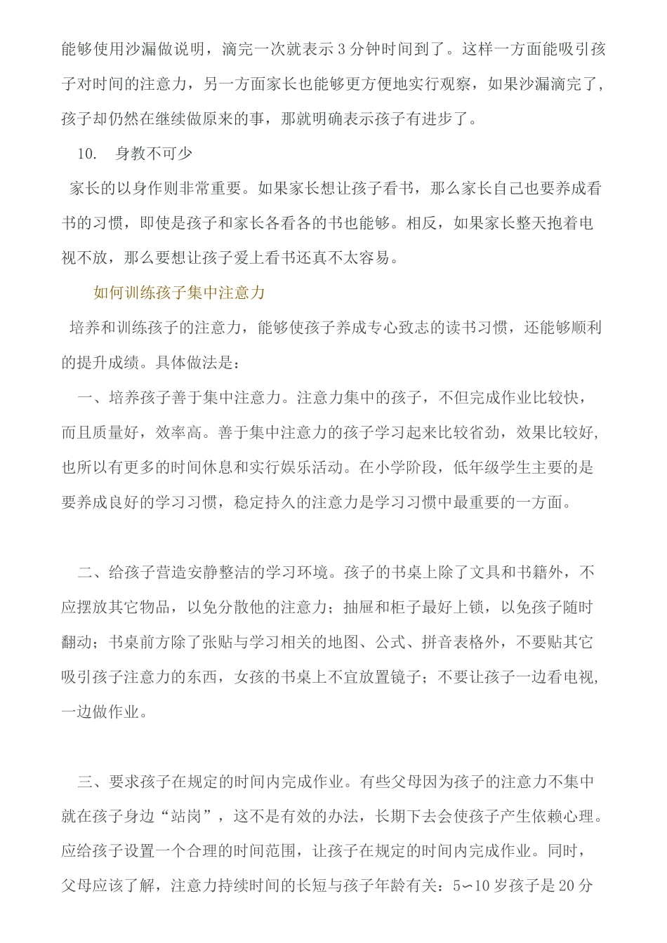 提高孩子专注力10方法_第3页