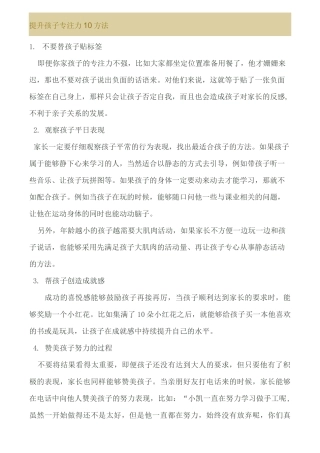 提高孩子专注力10方法