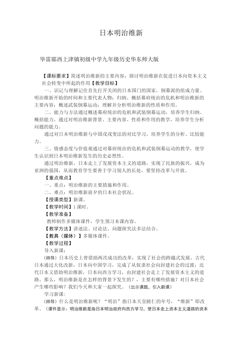 明治维新教学设计_第1页