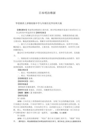 明治维新教学设计