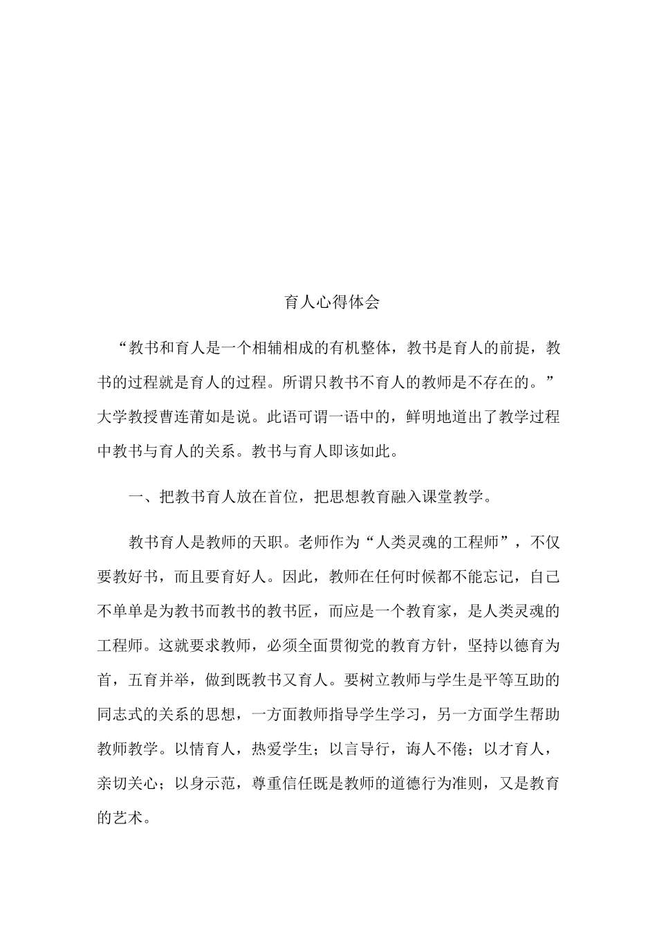 育人心得体会_第2页