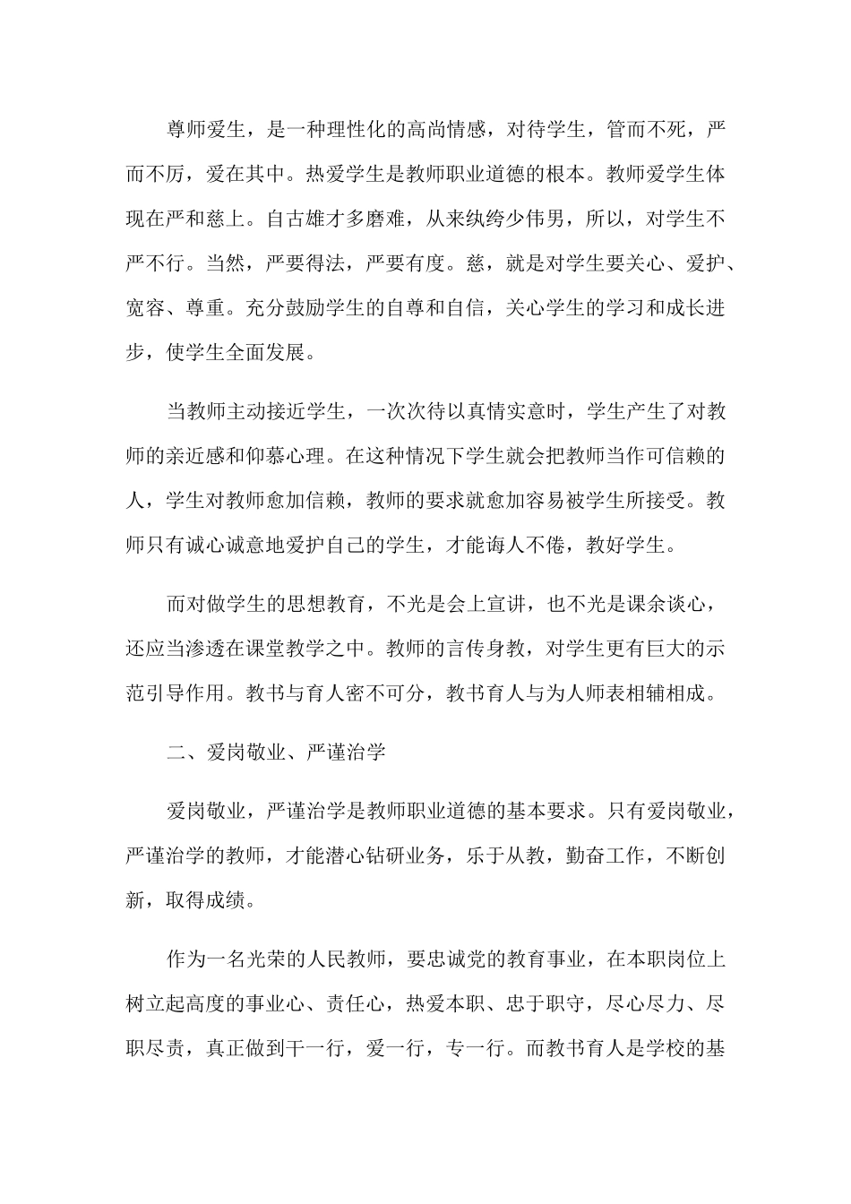 育人心得体会_第3页