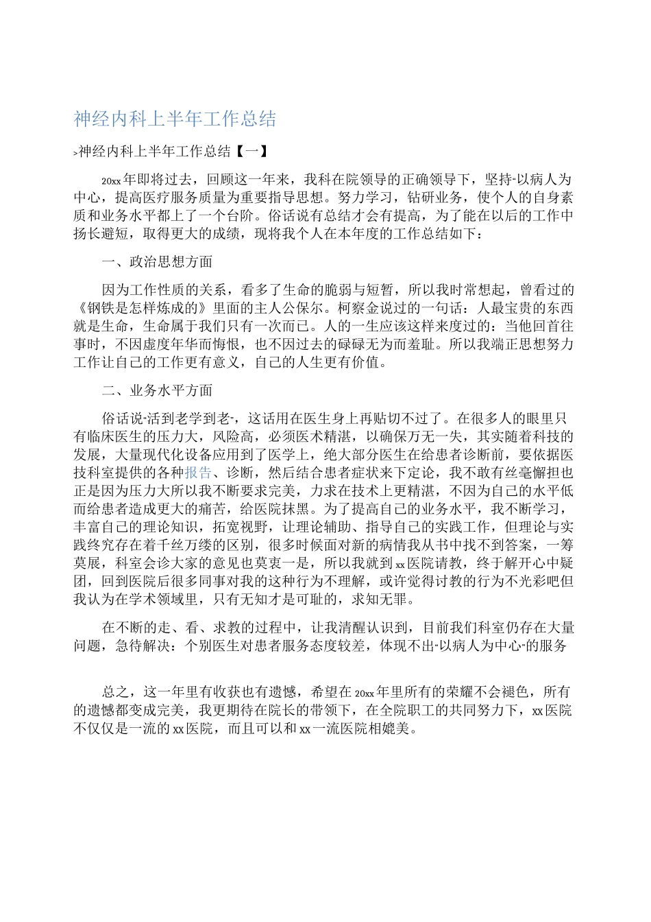 最新神经内科上半年工作总结_第1页