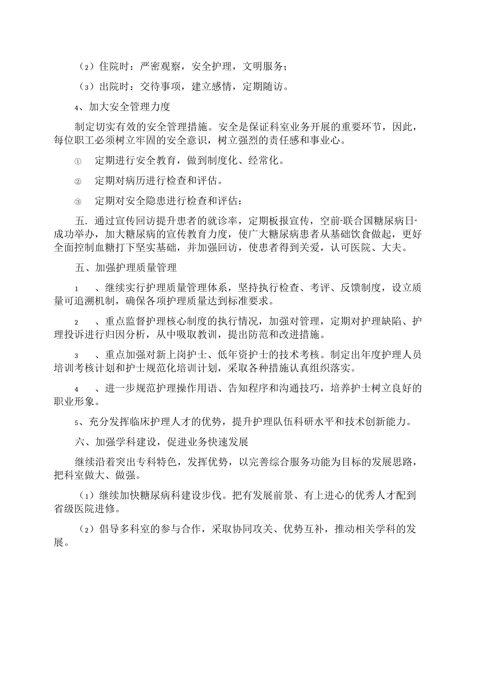 最新神经内科上半年工作总结_第3页