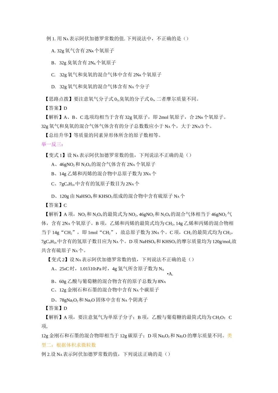 高中化学总复习之知识讲解-阿伏伽德罗常数的解题技巧-基础-_第2页