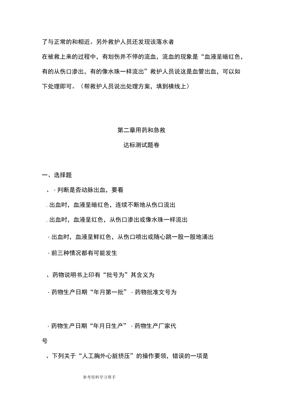 用药和急救练习题_第3页