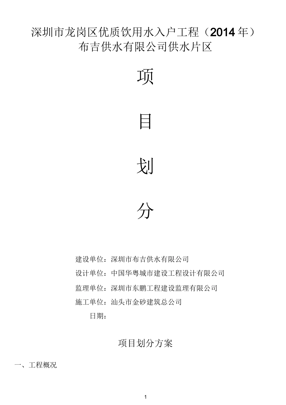 给水管网改造三期工程项目划分方案_第1页