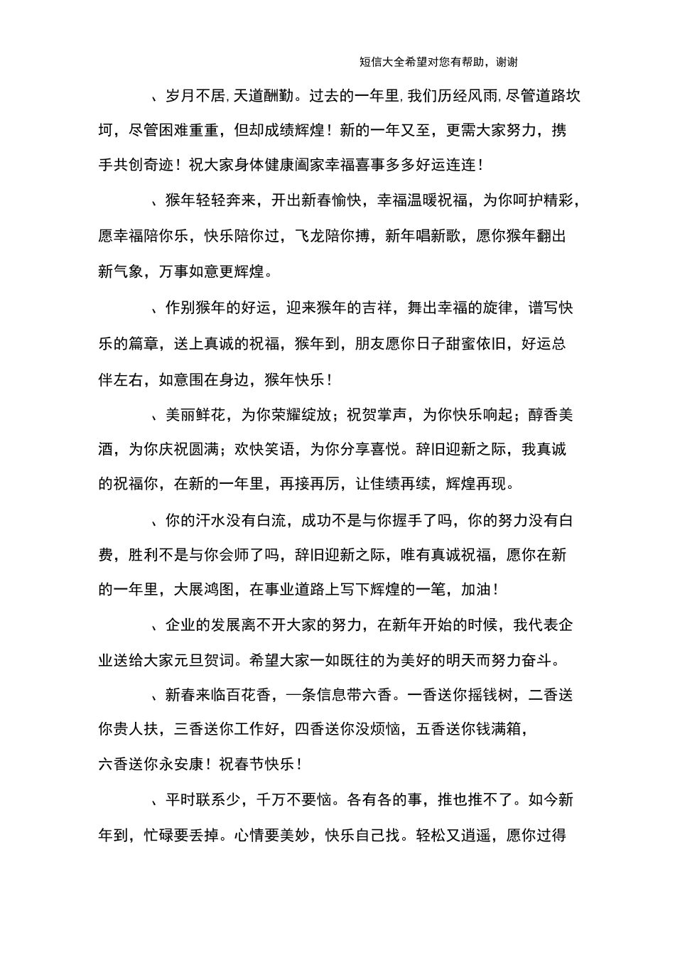 公司全体拜年祝福语_第3页