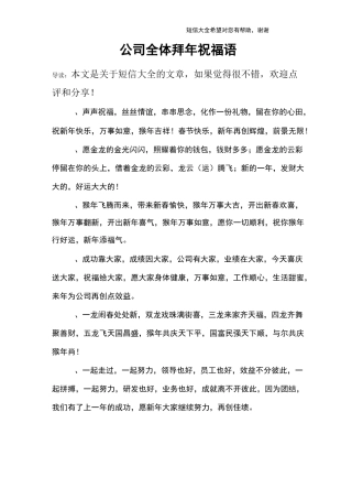 公司全体拜年祝福语