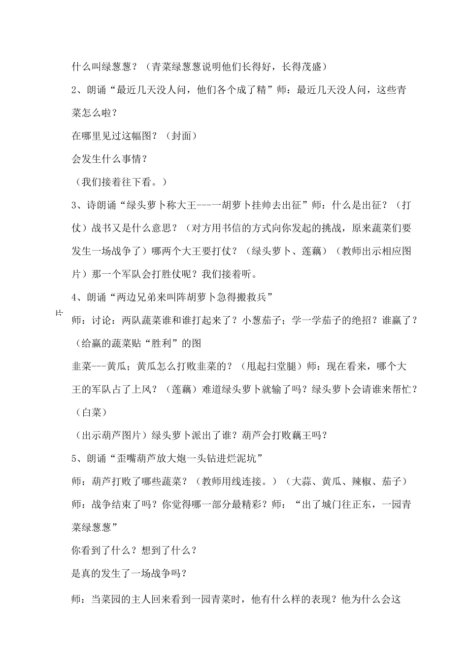 大班语言活动教案《一园青菜成了精》_第2页