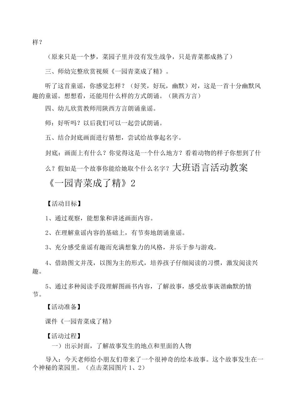 大班语言活动教案《一园青菜成了精》_第3页