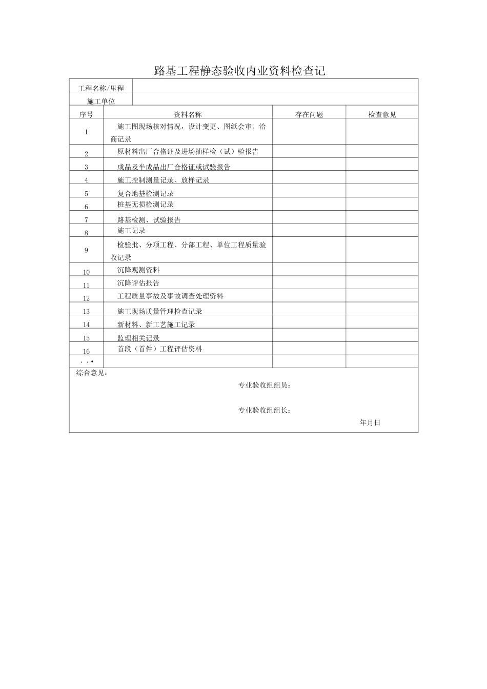 《高速铁路工程静态验收技术规范》_第1页