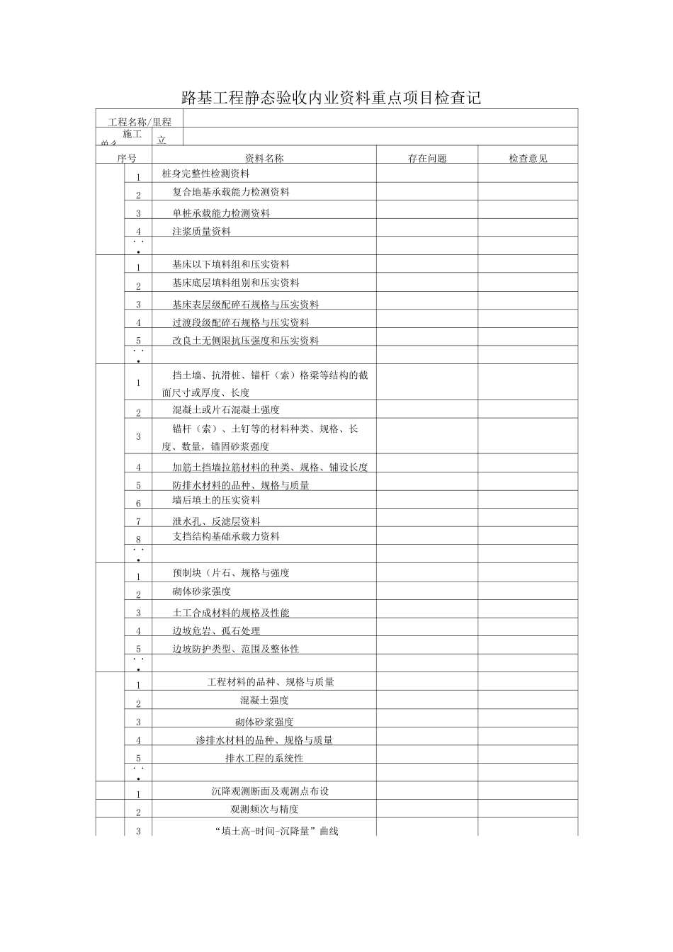 《高速铁路工程静态验收技术规范》_第2页