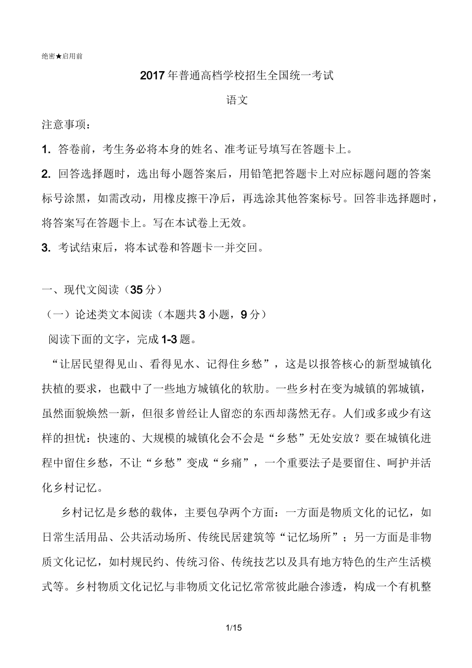 2021全国ⅲ卷高考语文试题_第1页
