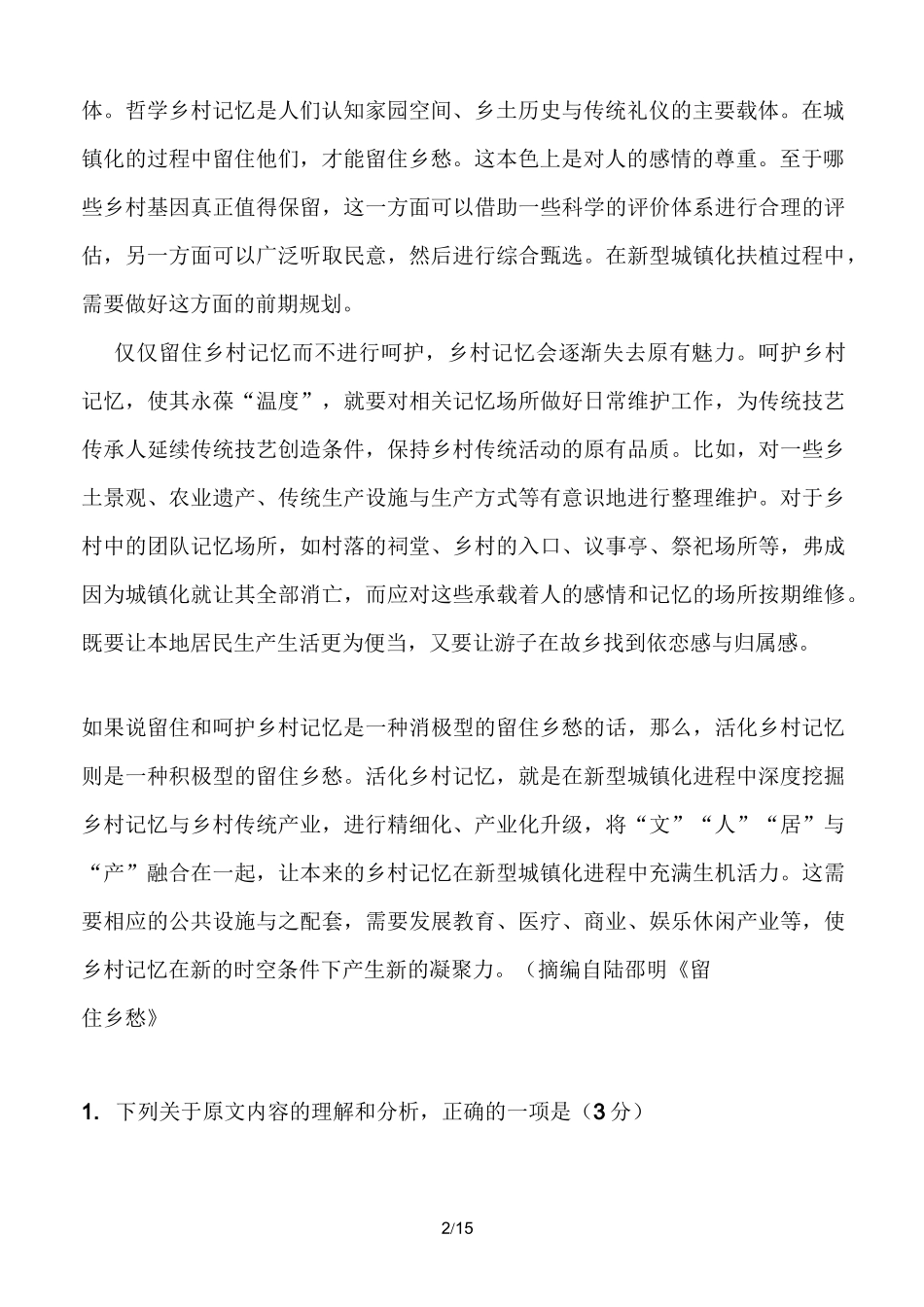 2021全国ⅲ卷高考语文试题_第2页