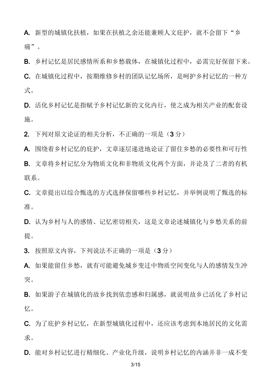 2021全国ⅲ卷高考语文试题_第3页