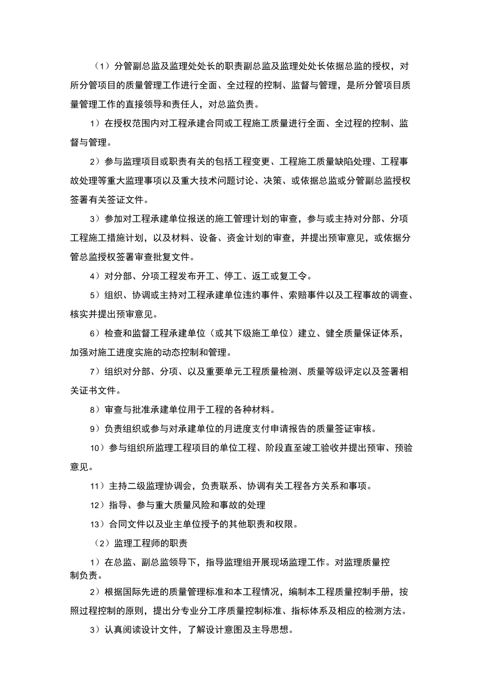 见证点(W点)、停工待检点(H点)、旁站点(S点)的工程质量监理计划和措施方案_第2页
