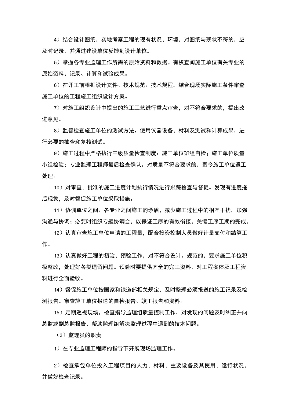 见证点(W点)、停工待检点(H点)、旁站点(S点)的工程质量监理计划和措施方案_第3页