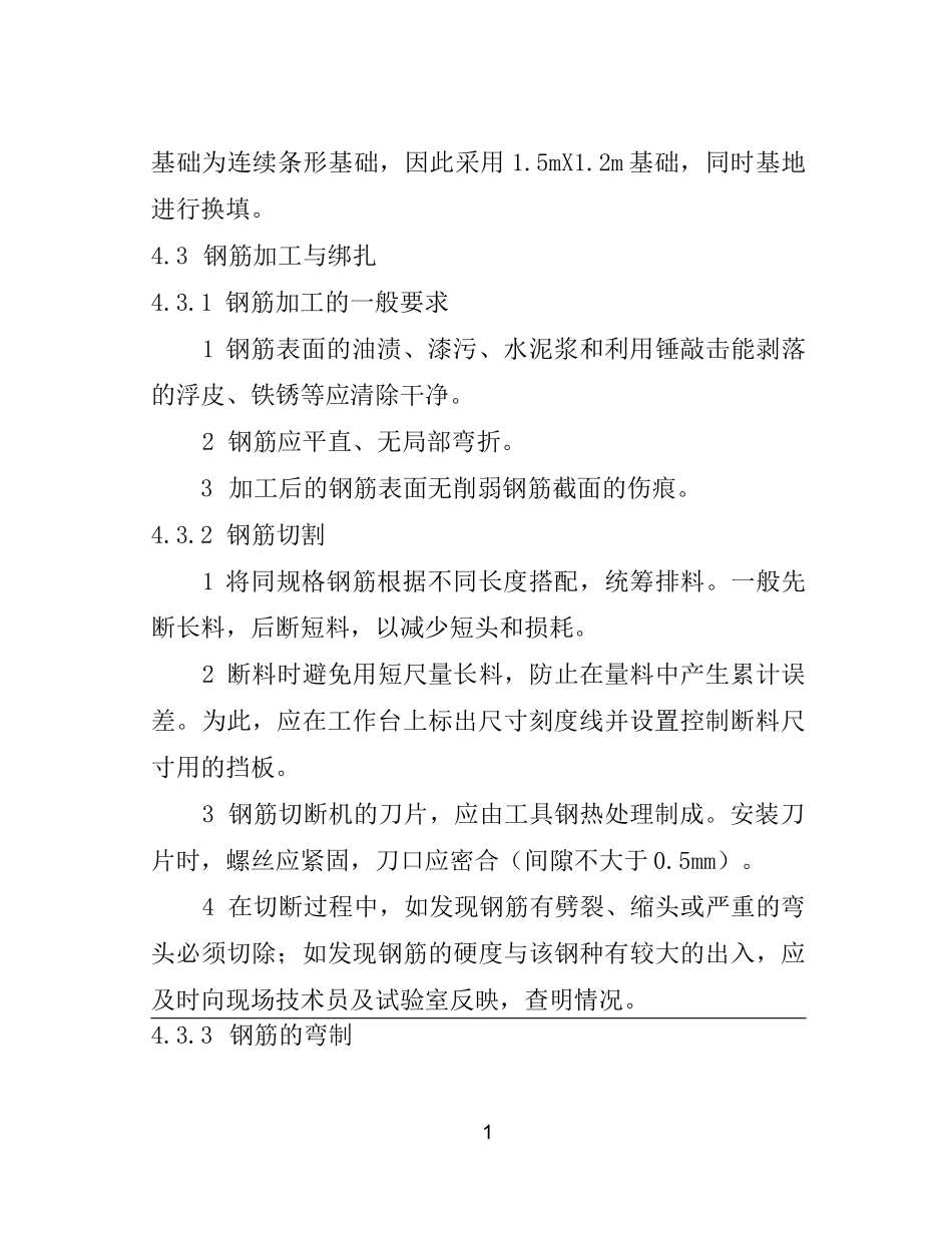 箱梁预制施工标准_第2页