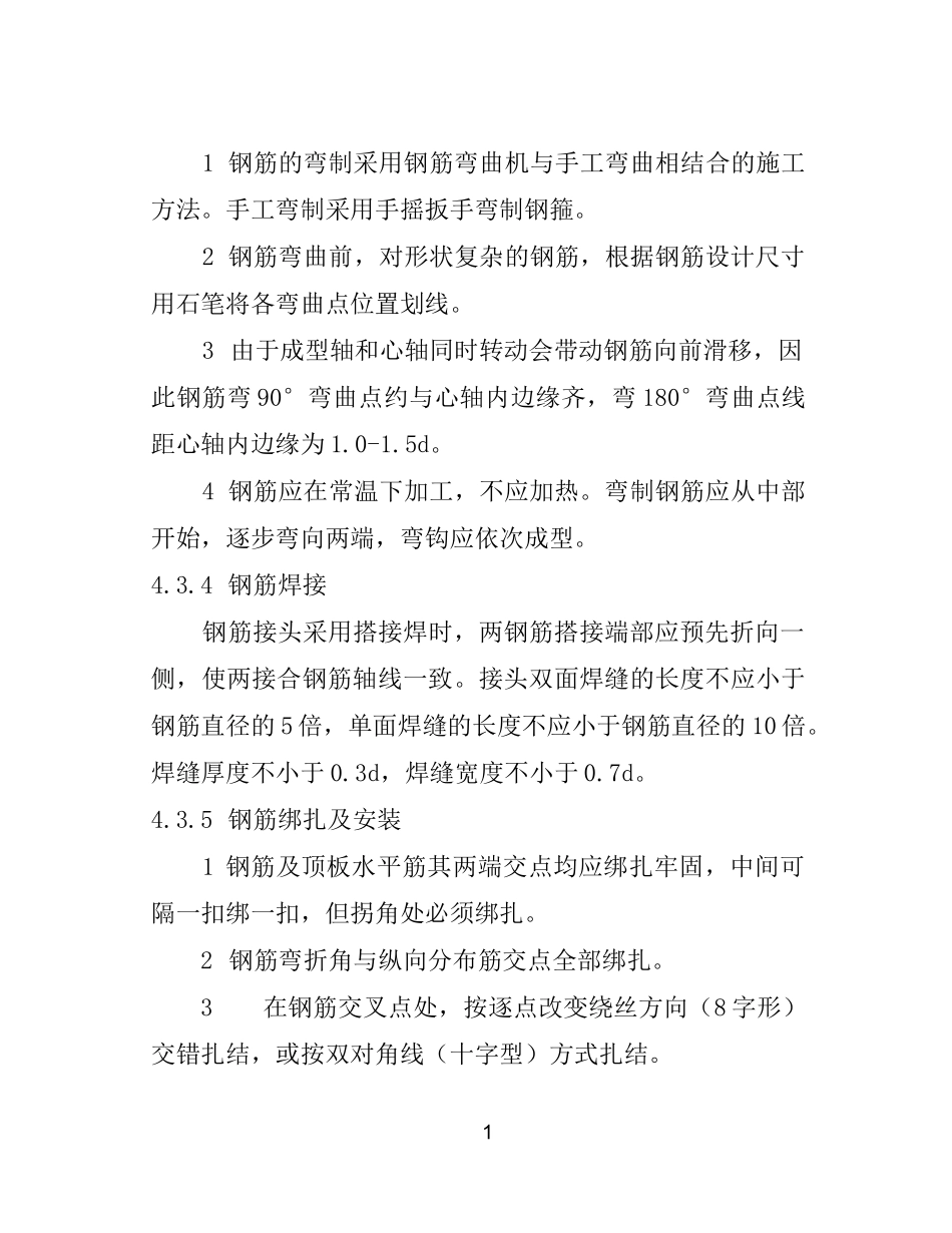 箱梁预制施工标准_第3页